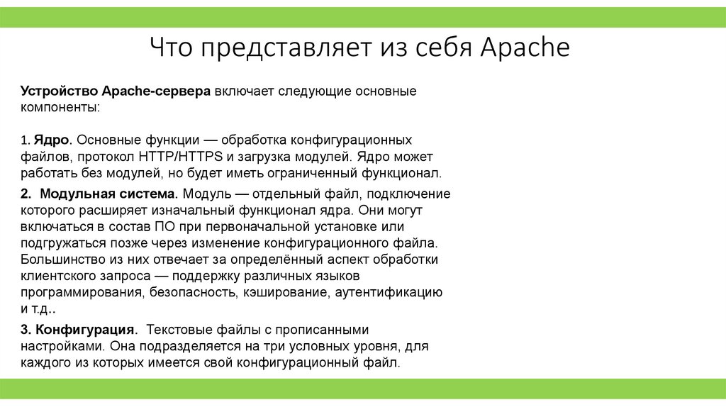 Что представляет из себя Apache