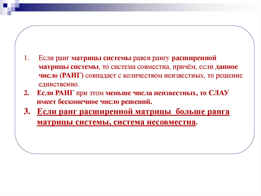 Исследование СЛАУ на совместность