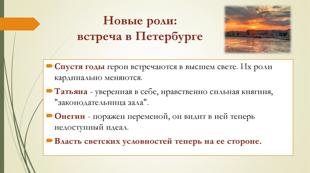 Новые роли: встреча в Петербурге