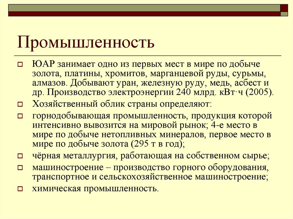 Промышленность