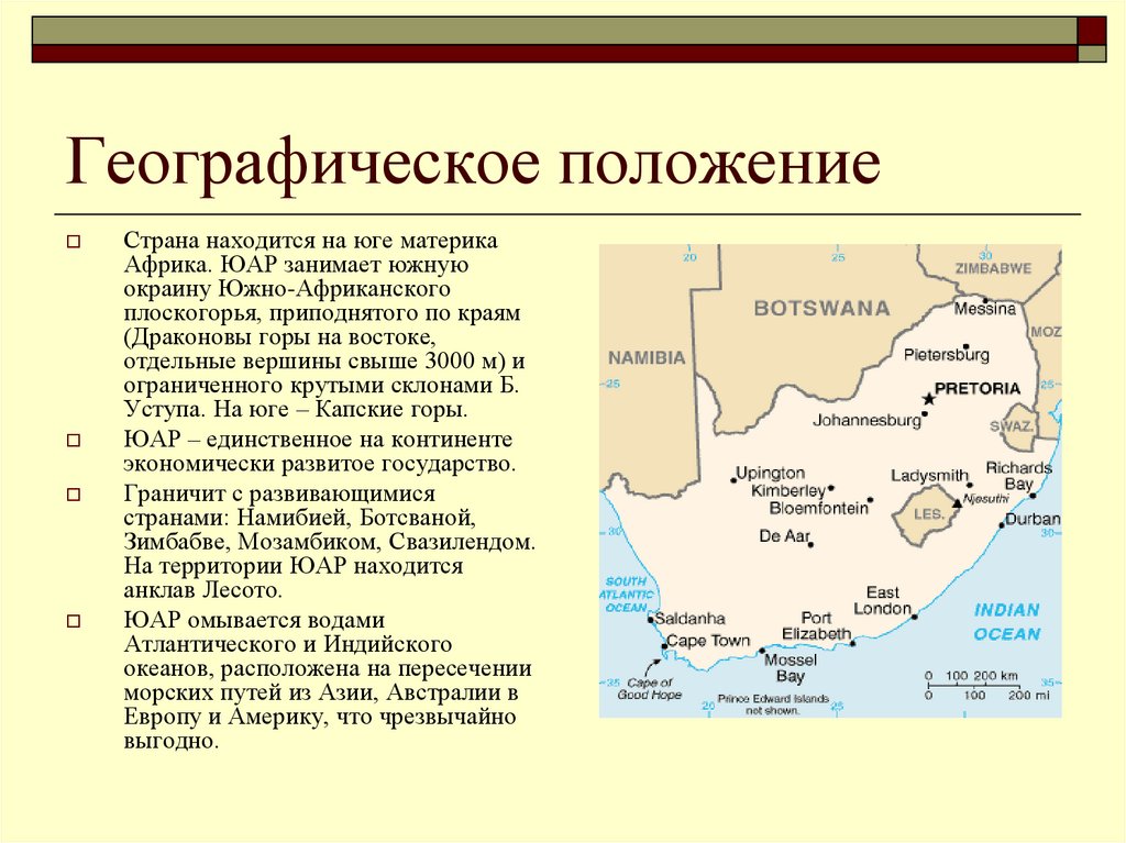 Географическое положение