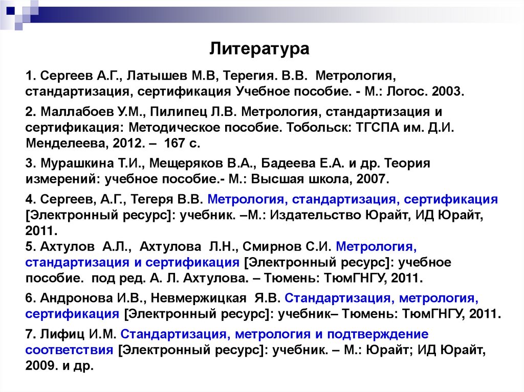 Литература