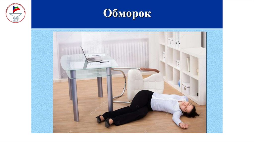 Обморок