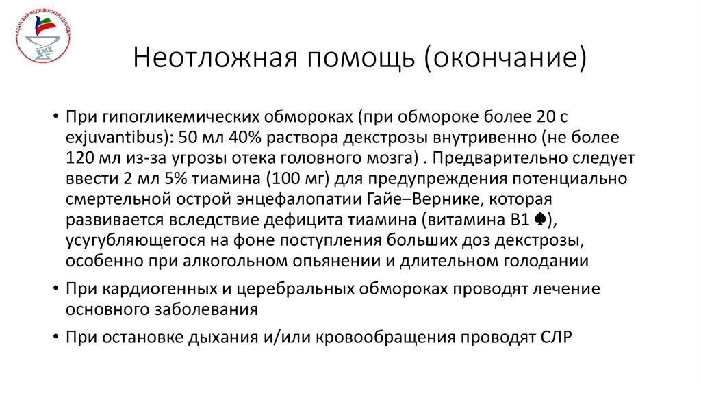 Неотложная помощь (окончание)