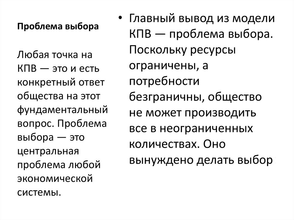 Проблема выбора