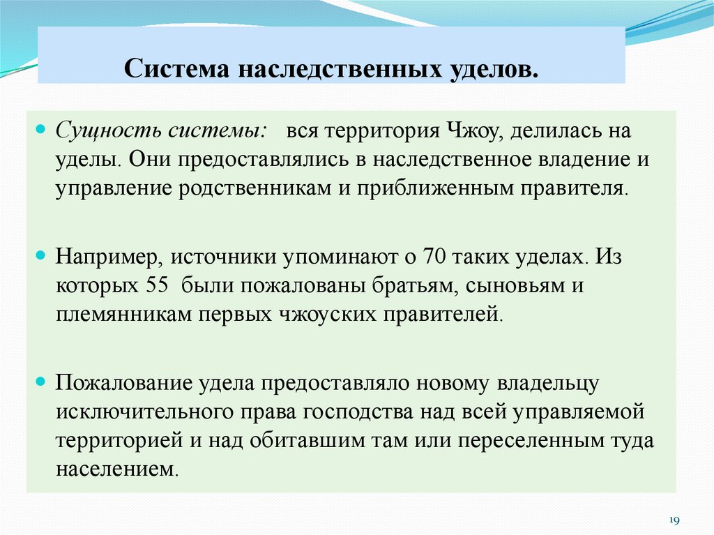 Система наследственных уделов.