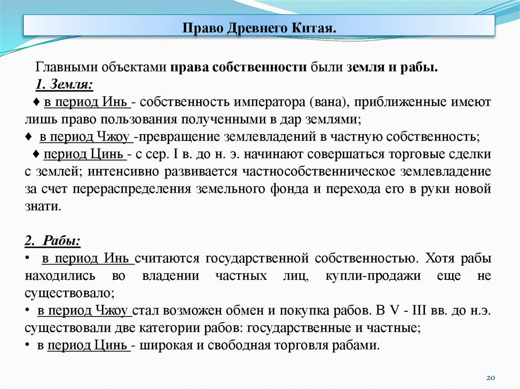 Право Древнего Китая.