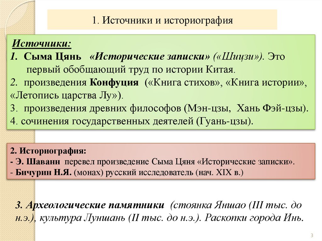 1. Источники и историография