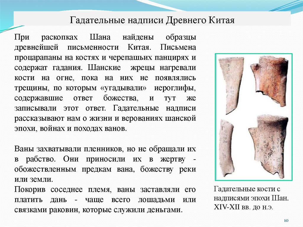 Гадательные надписи Древнего Китая