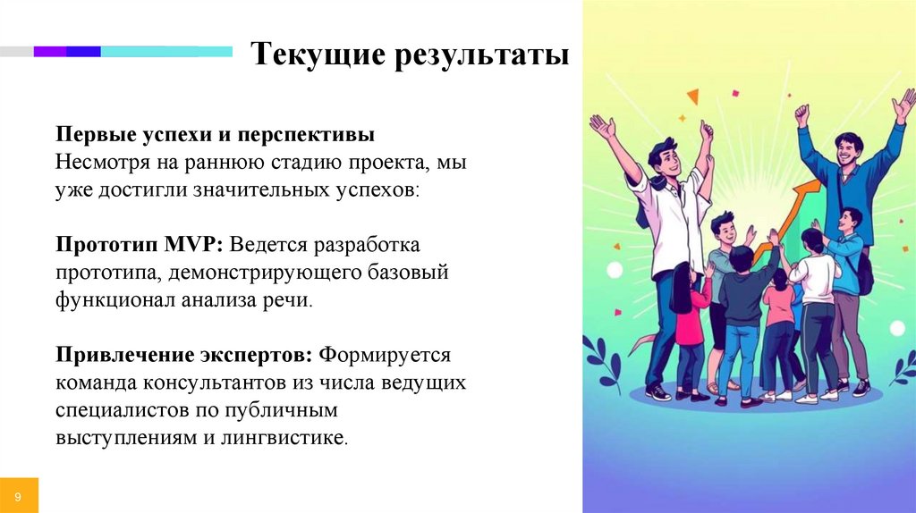 Текущие результаты