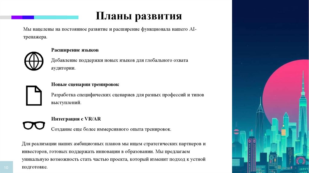 Планы развития