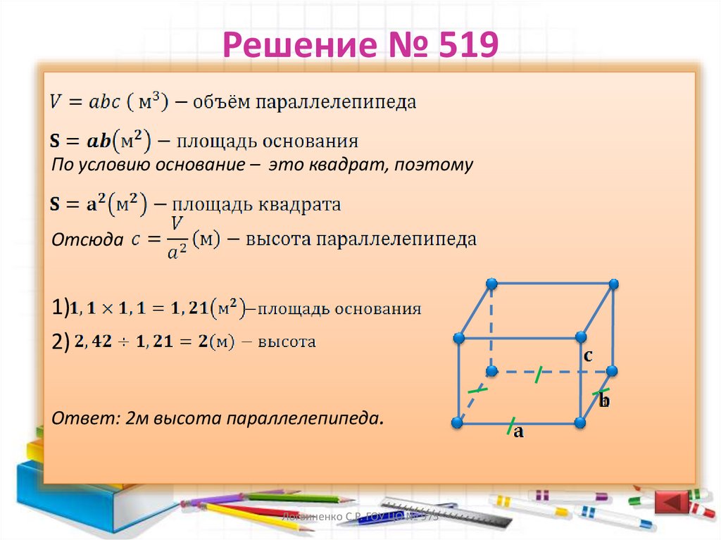 Решение № 519