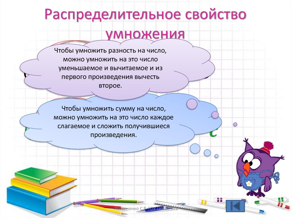 Распределительное свойство умножения