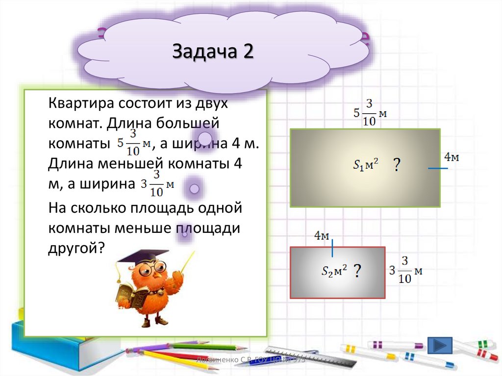 Закрепляем изученное