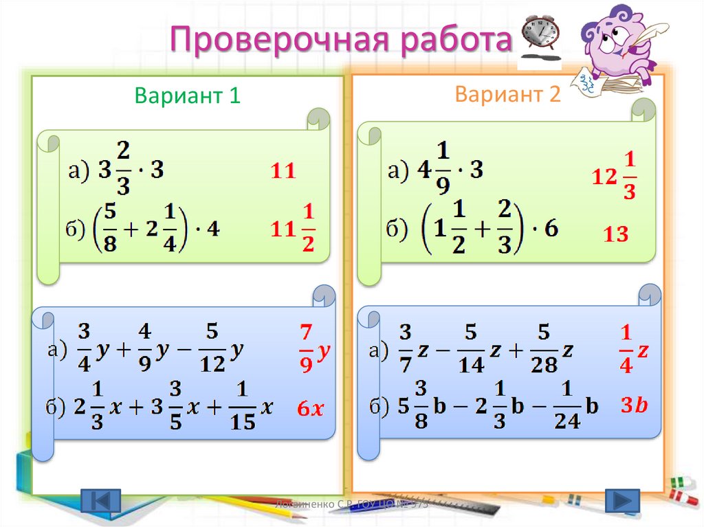 Проверочная работа