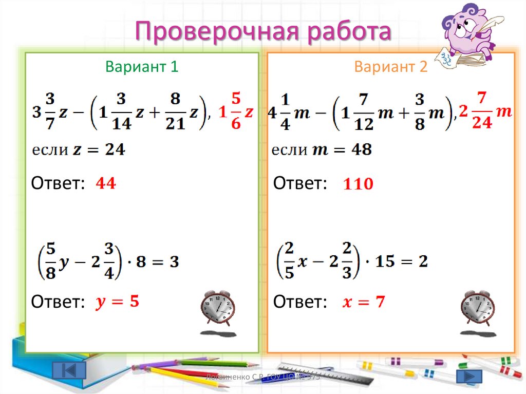 Проверочная работа