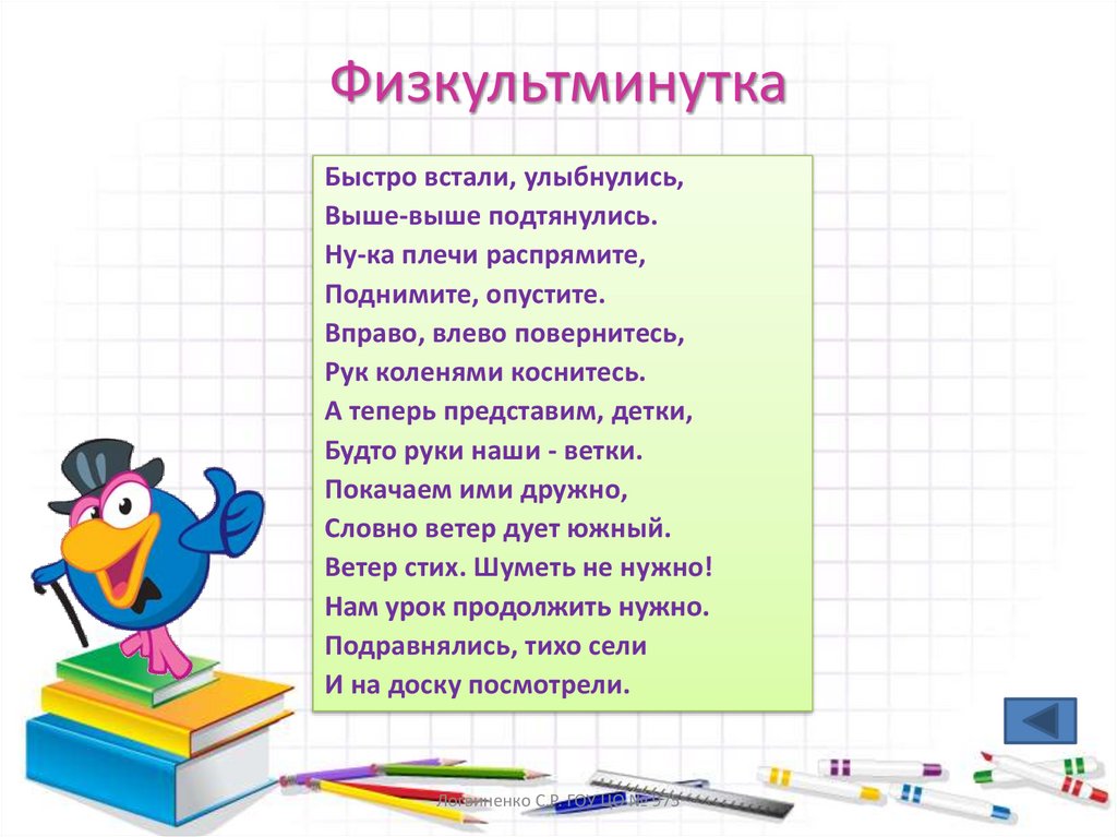 Физкультминутка