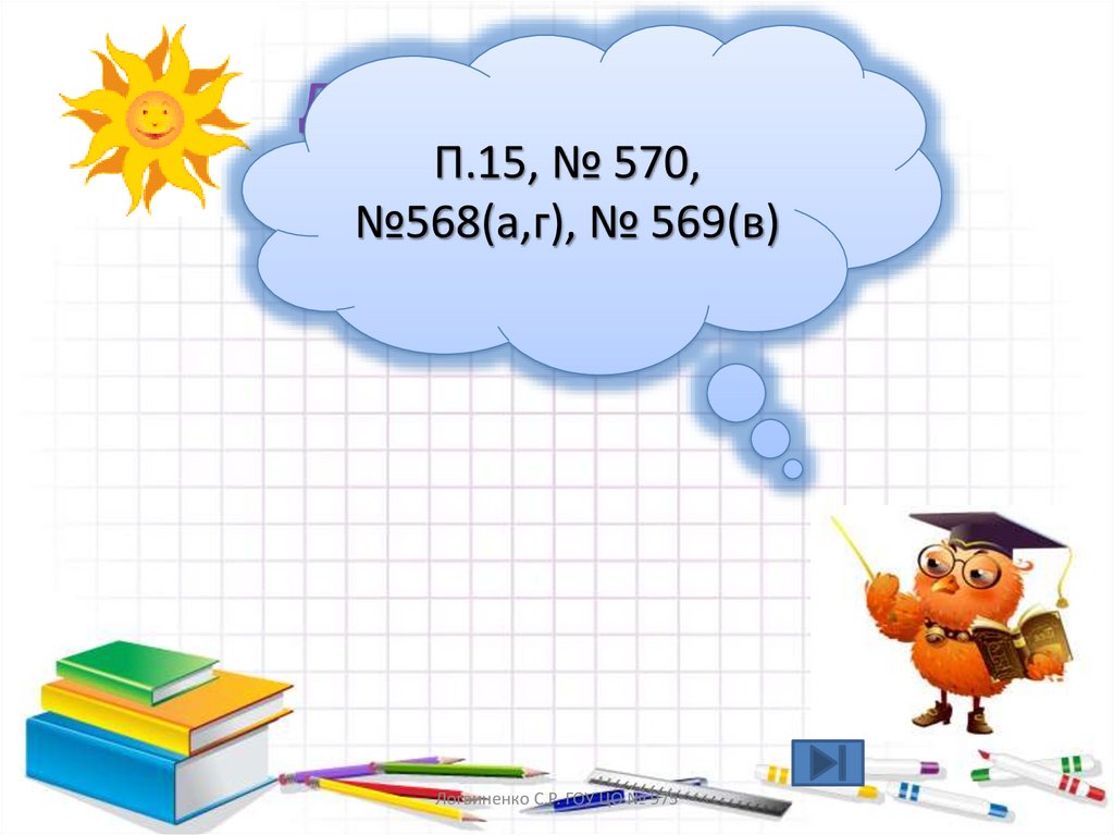 Домашнее задание