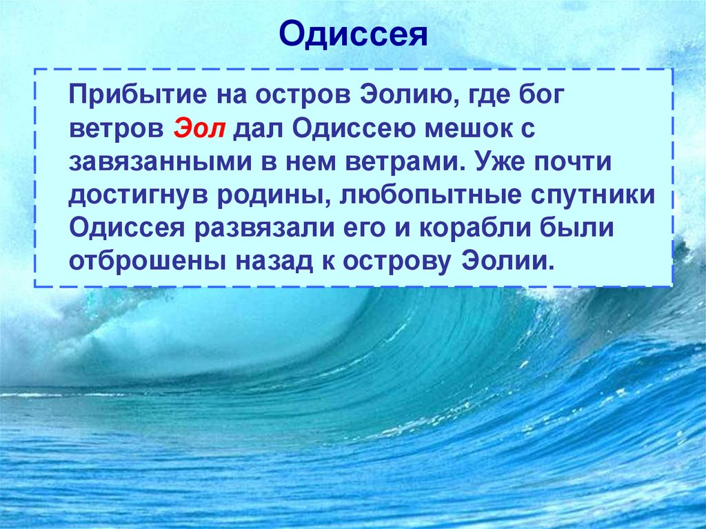Одиссея