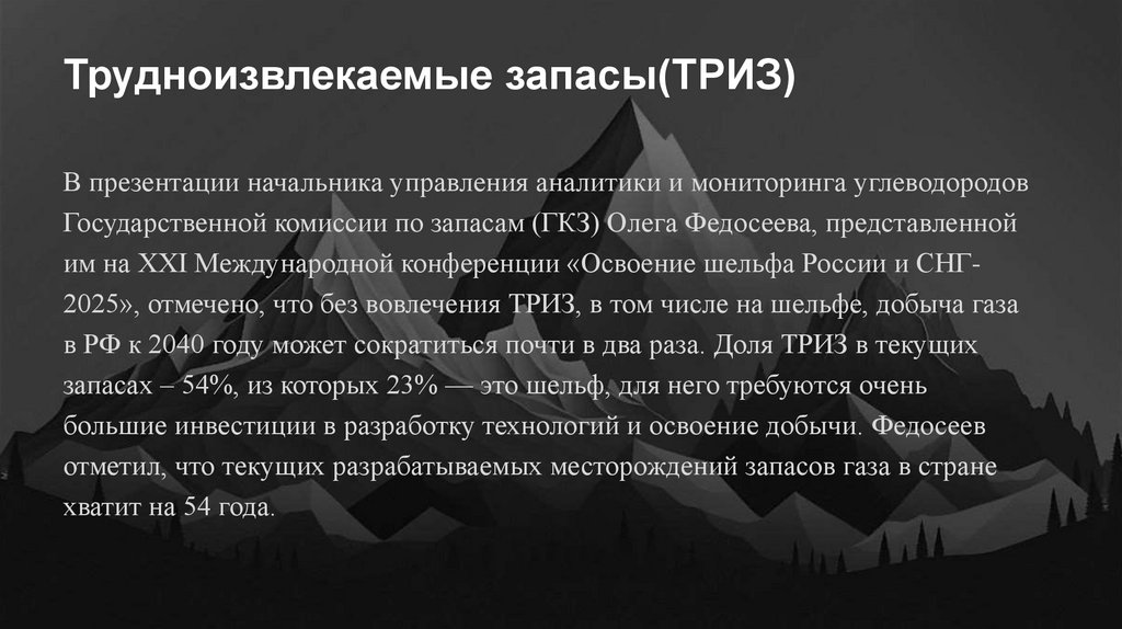 Трудноизвлекаемые запасы(ТРИЗ)