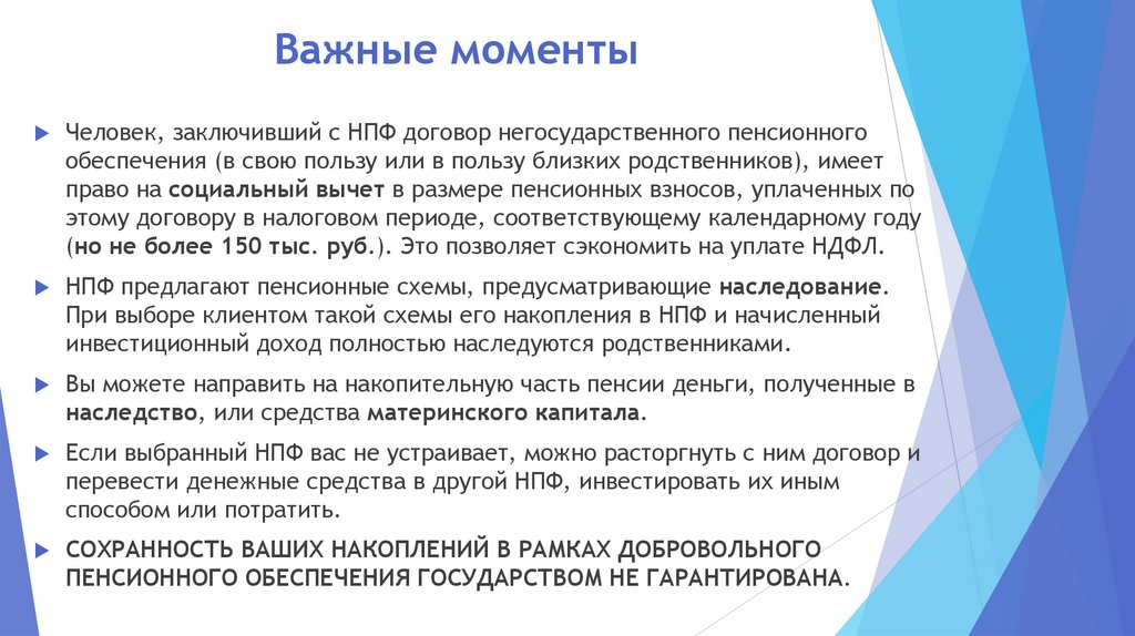 Важные моменты