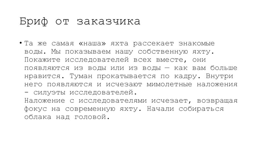 Бриф от заказчика