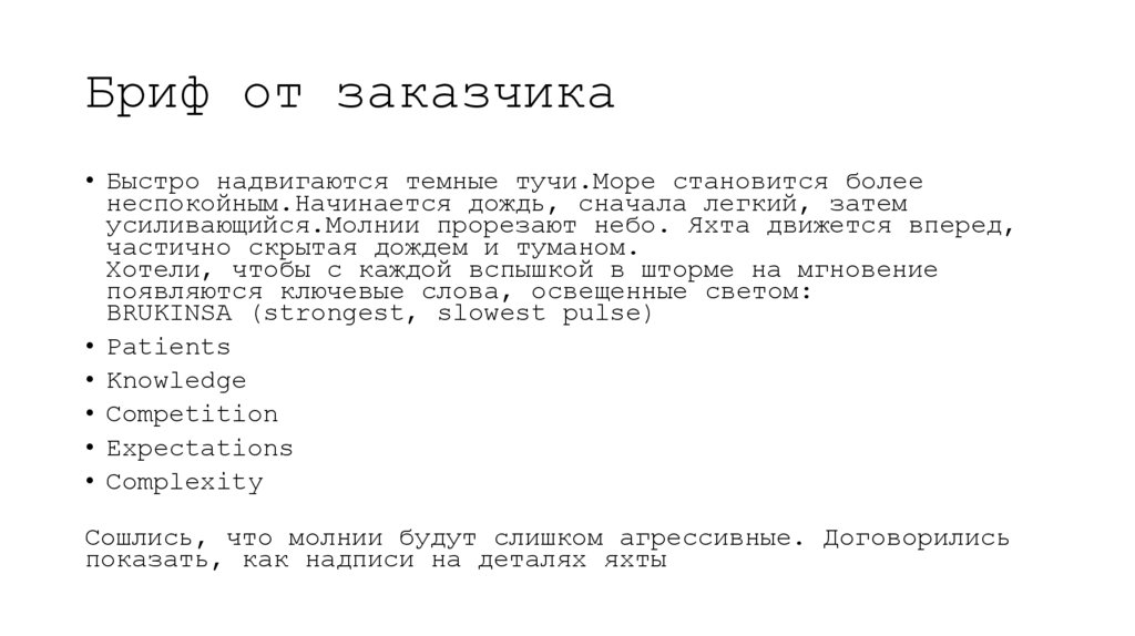 Бриф от заказчика