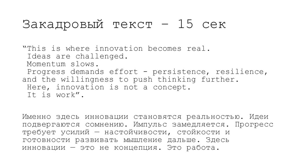 Закадровый текст – 15 сек