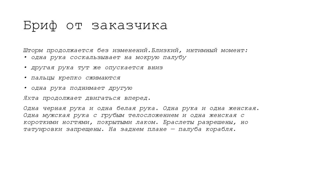 Бриф от заказчика