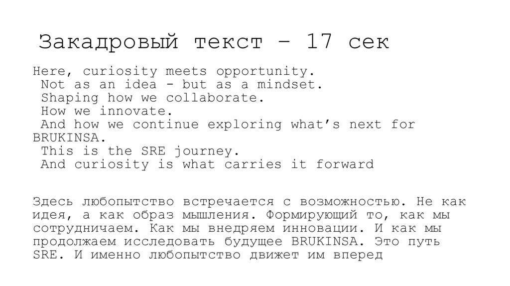 Закадровый текст – 17 сек