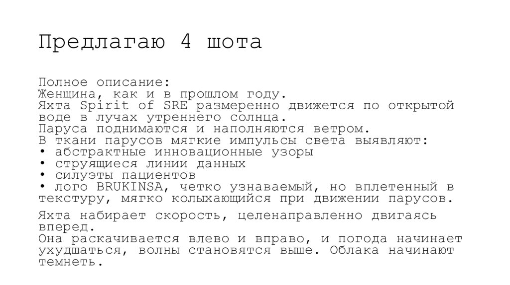 Предлагаю 4 шота