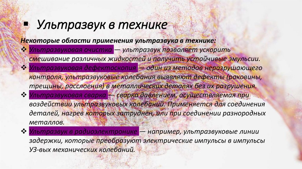 Ультразвук в технике