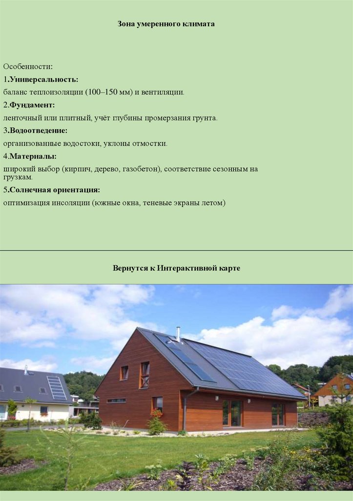 Зона умеренного климата