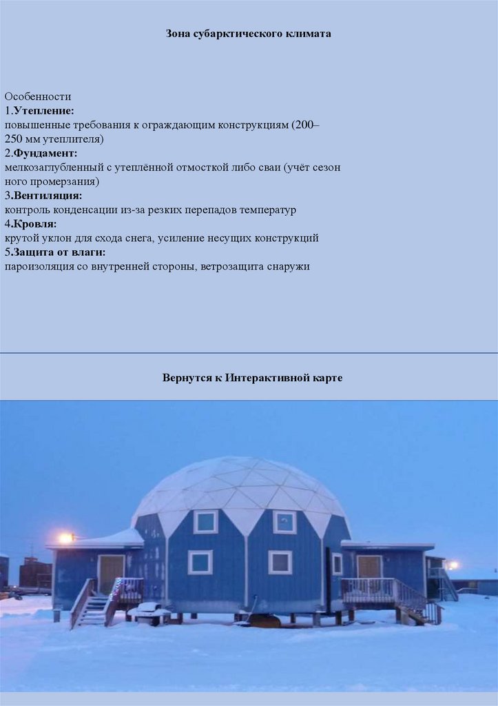 Зона субарктического климата