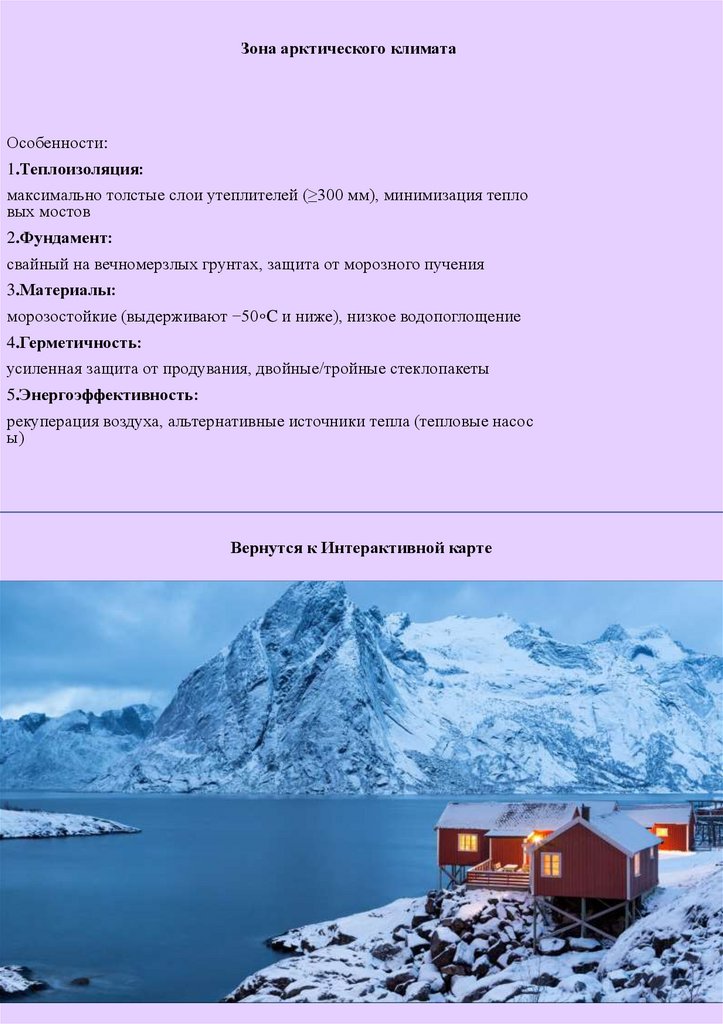 Зона арктического климата