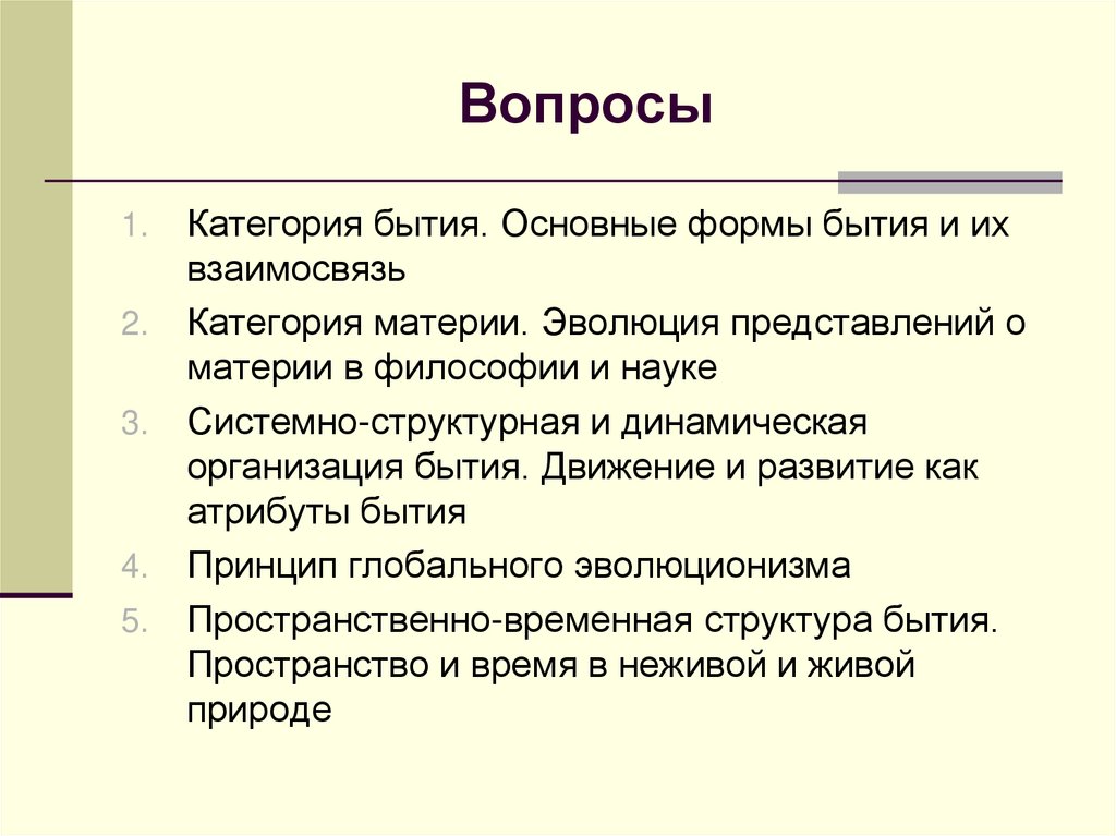 Вопросы