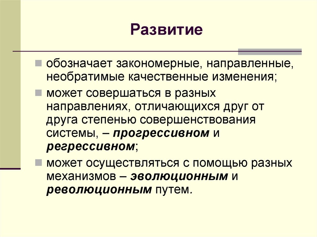 Развитие