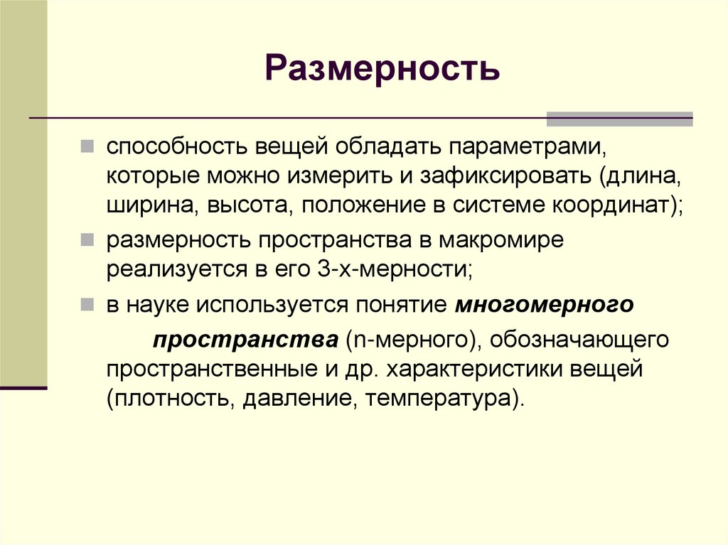 Размерность