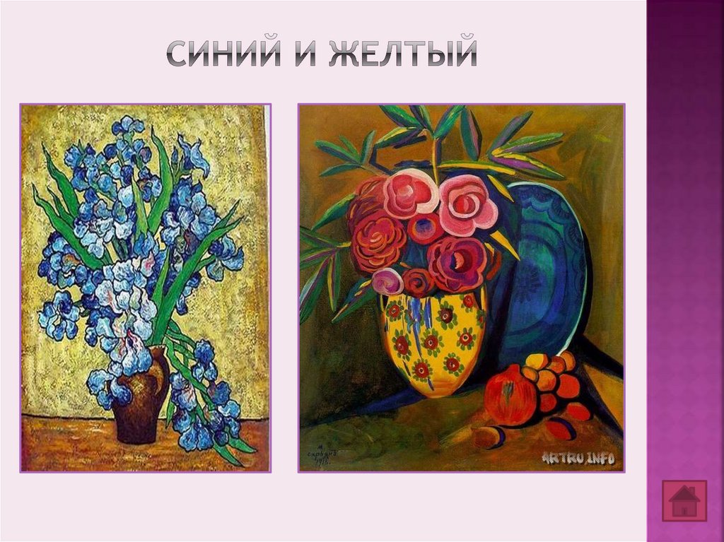 Синий и желтый