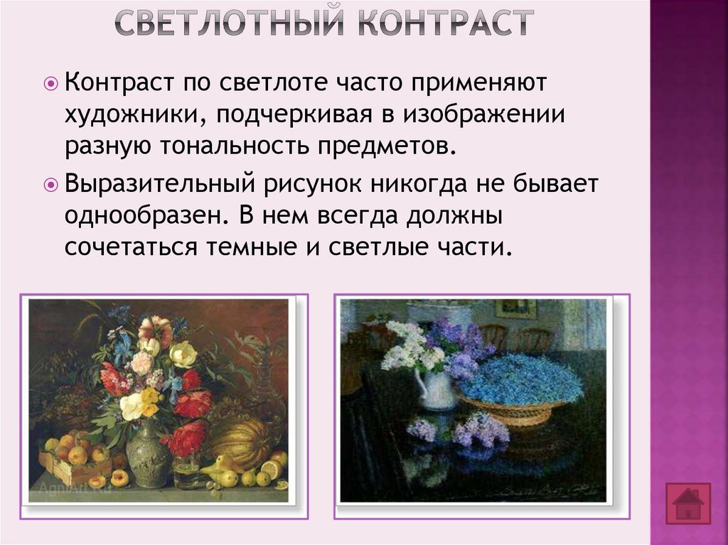 светлотный контраст