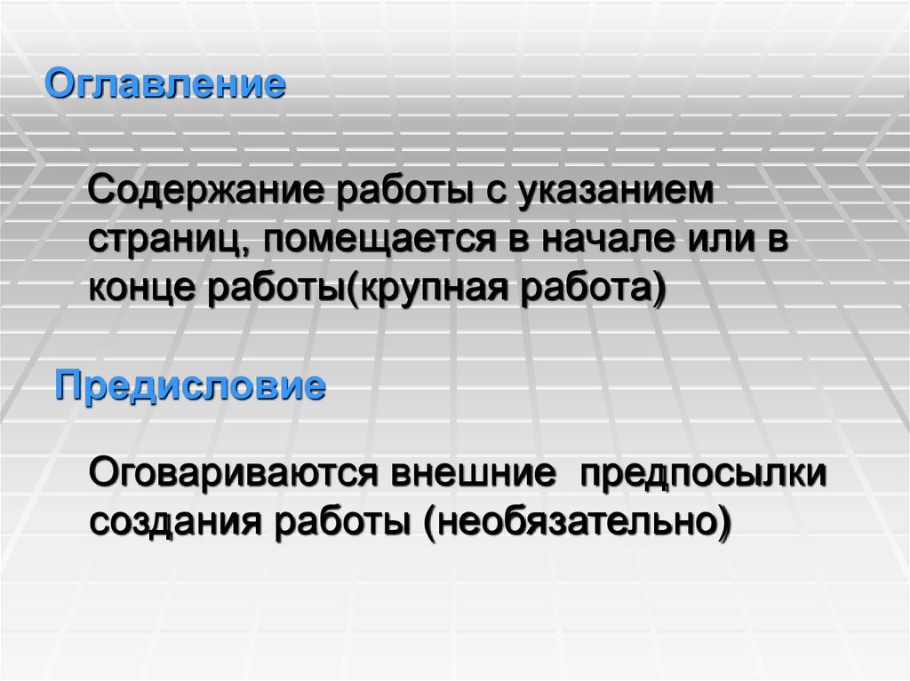 Оглавление