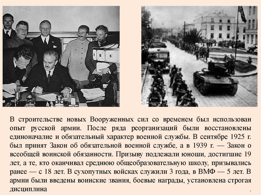 В строительстве новых Вооруженных сил со временем был использован опыт русской армии. После ряда реорганизаций были
