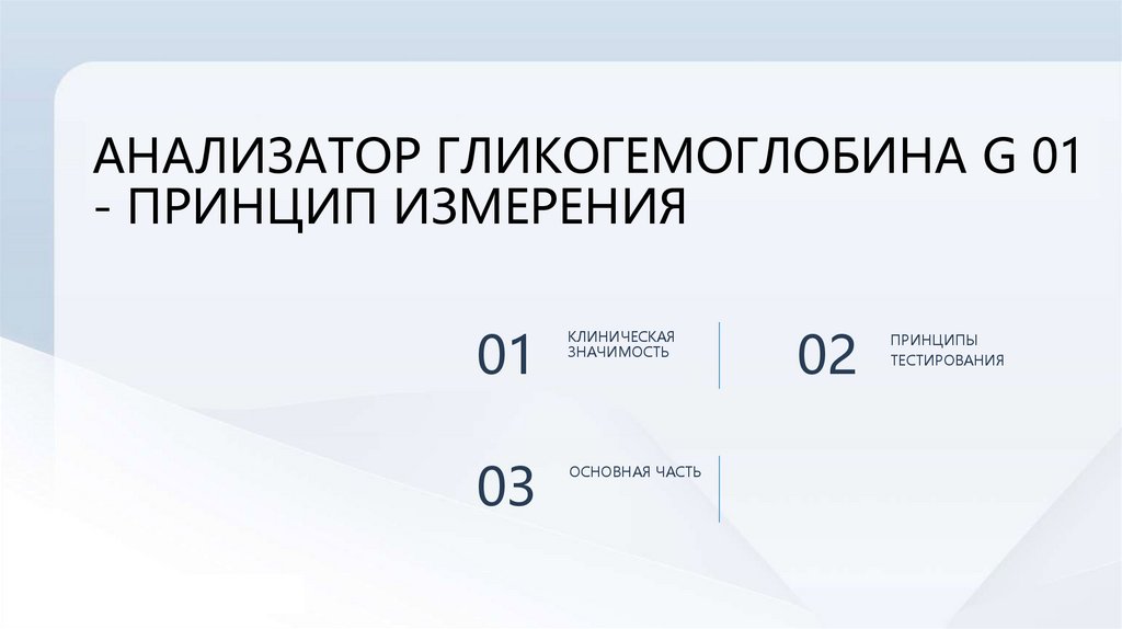 Клиническая значимость