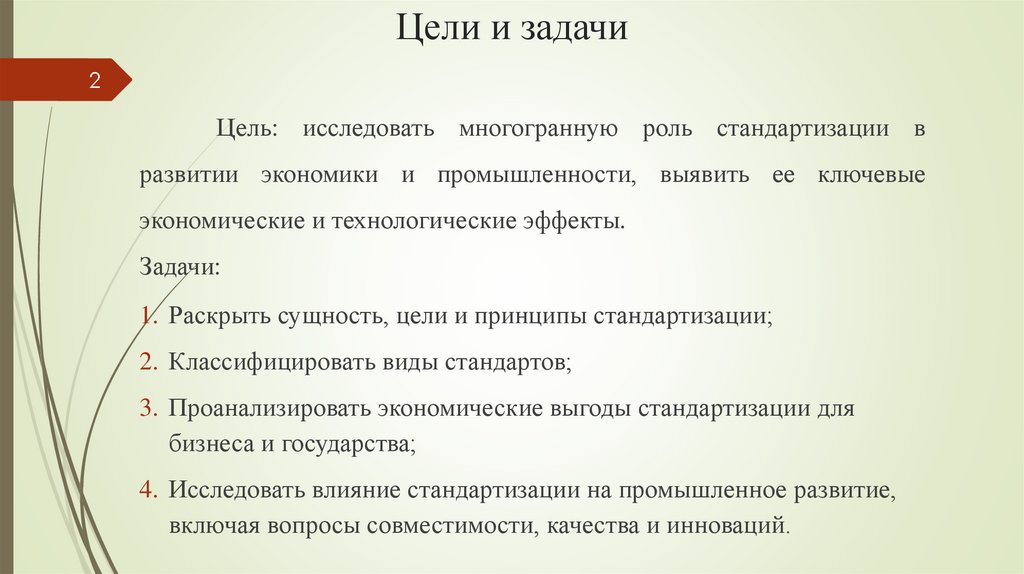 Цели и задачи