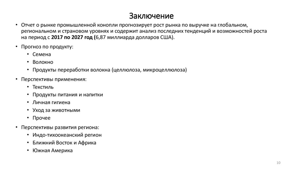 Заключение