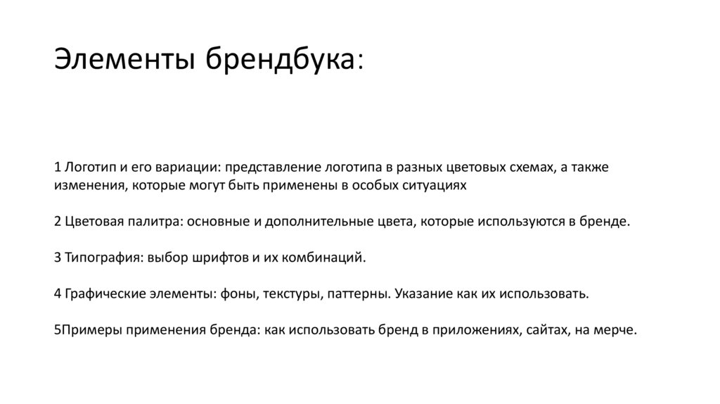 Элементы брендбука: