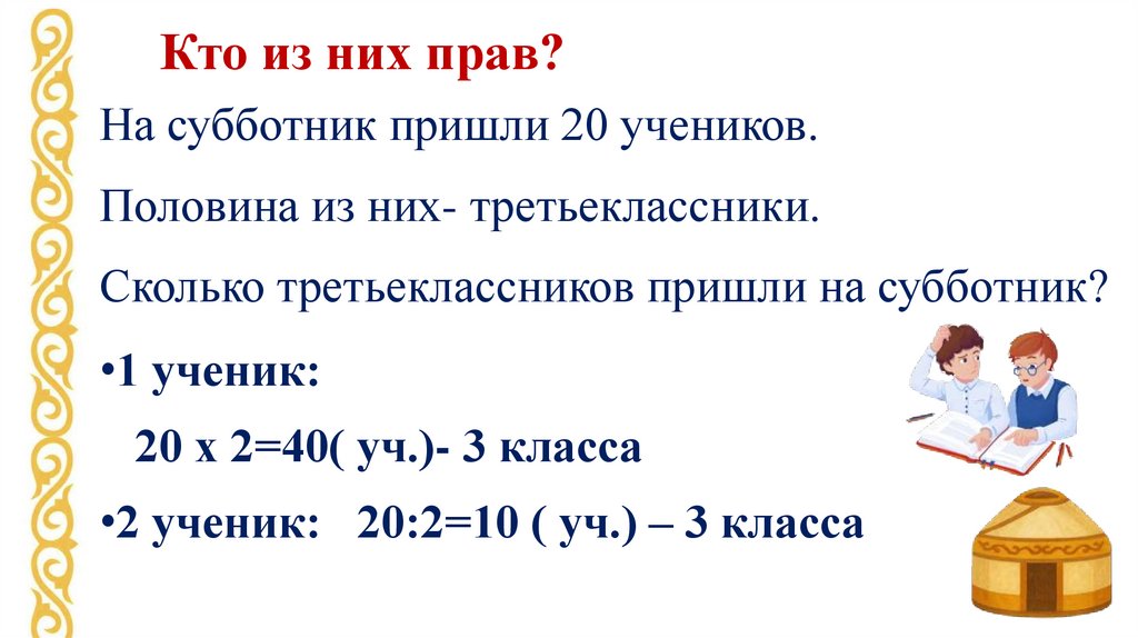 Кто из них прав?