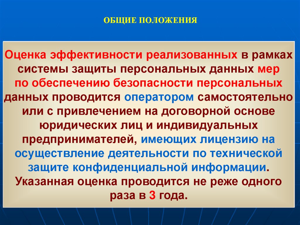 ОБЩИЕ ПОЛОЖЕНИЯ