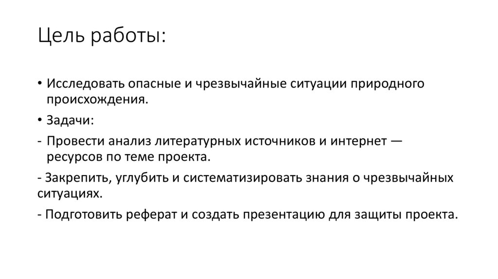 Цель работы: