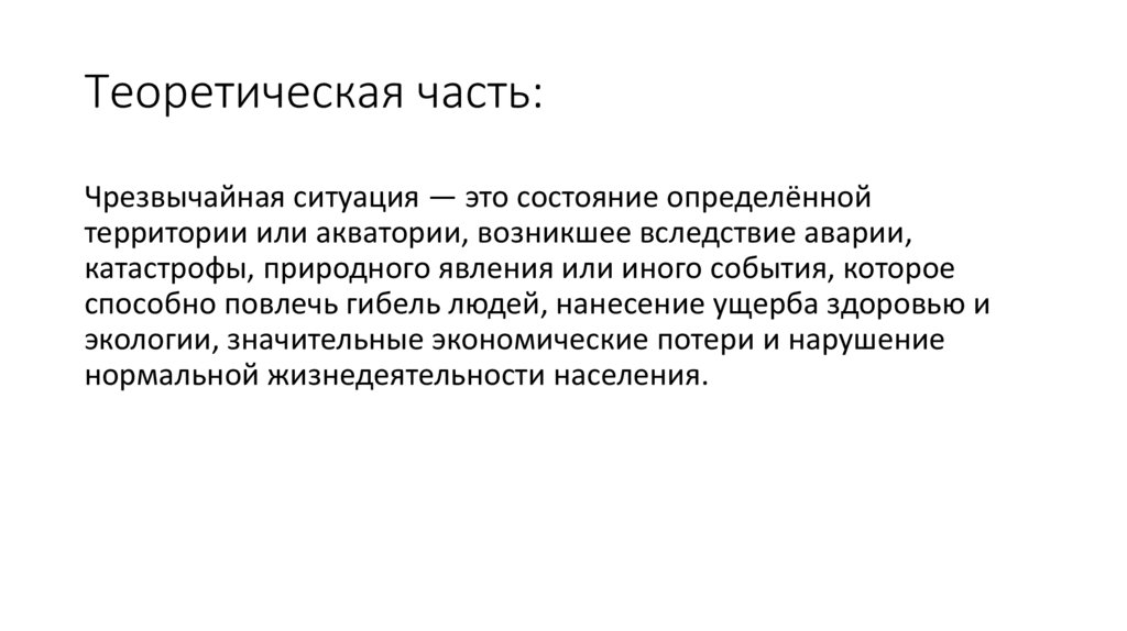 Теоретическая часть: